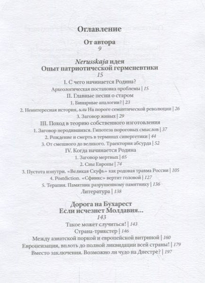 Фотография книги "Грядущее прошлое. Три эссе о рождении, гибели и надежде."