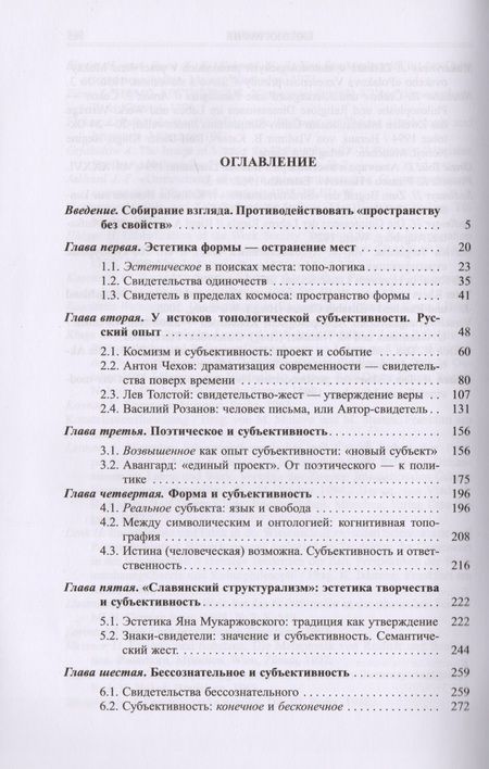 Фотография книги "Грякалов: Топос и субъективность. Свидетельства утверждения"