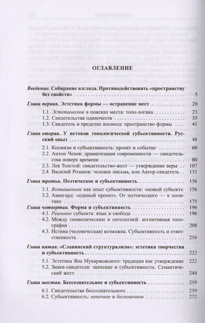 Фотография книги "Грякалов: Топос и субъективность. Свидетельства утверждения"