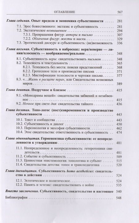 Фотография книги "Грякалов: Топос и субъективность. Свидетельства утверждения"