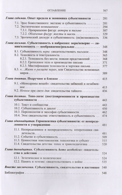 Фотография книги "Грякалов: Топос и субъективность. Свидетельства утверждения"