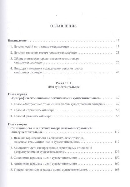 Фотография книги "Грязнова Виолетта: Говор казаков-некрасовцев Ставропольского края"