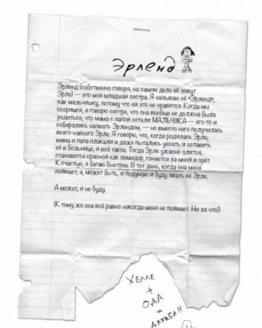 Фотография книги "Грёнтведт: Привет! Это я… (не оставляй меня снова одну…)"