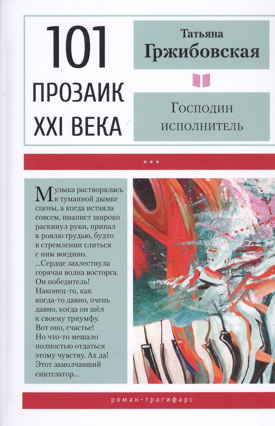 Обложка книги "Гржибовская: Господин исполнитель"