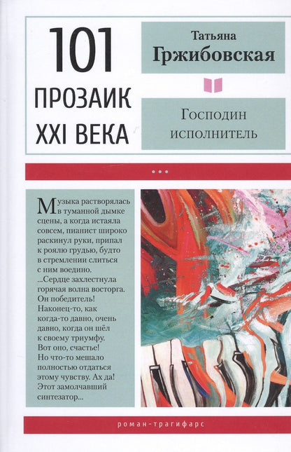 Обложка книги "Гржибовская: Господин исполнитель"