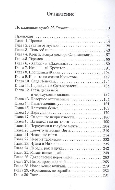 Фотография книги "Гржибовская: Господин исполнитель"