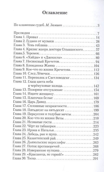 Фотография книги "Гржибовская: Господин исполнитель"