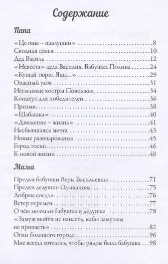 Фотография книги "Гржибовская: Поколение с сиренью"