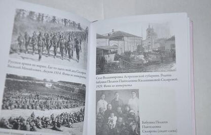 Фотография книги "Гржибовская: Поколение с сиренью"