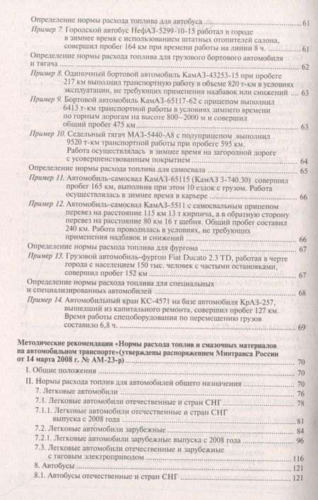 Фотография книги "ГСМ. Нормы расхода, бухгалтерский учёт и налогообложение"