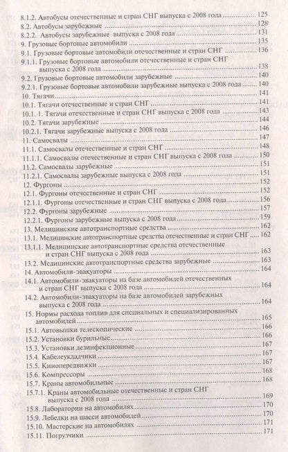 Фотография книги "ГСМ. Нормы расхода, бухгалтерский учёт и налогообложение"