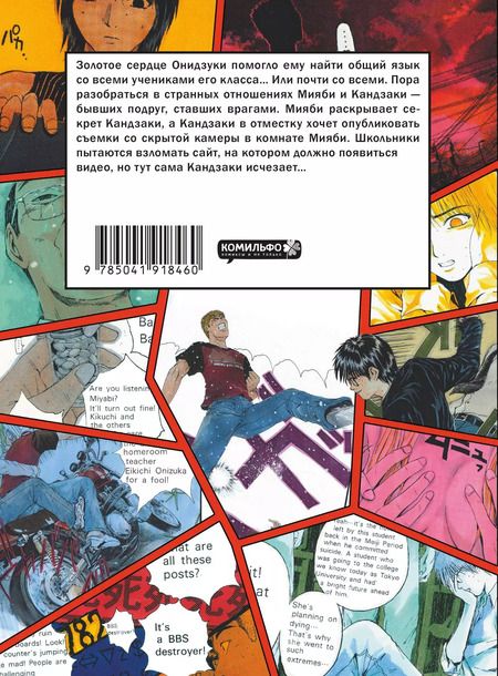 Фотография книги "Тору Фудзисава: Крутой учитель Онидзука. Книга 6 (GTO: Great Teacher Onizuka / ГТО). Манга"