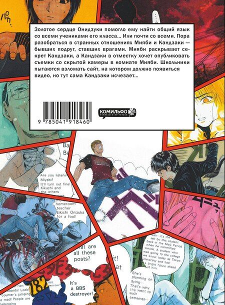 Фотография книги "Тору Фудзисава: Крутой учитель Онидзука. Книга 5, 6 (комплект) (GTO: Great Teacher Onizuka / ГТО). Манга"