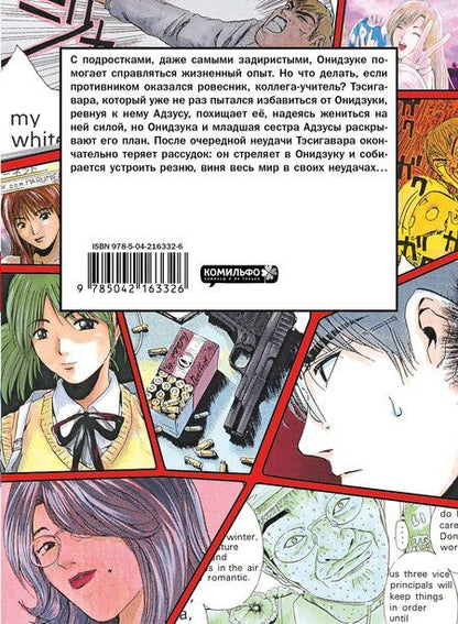 Фотография книги "Тору Фудзисава: Крутой учитель Онидзука. Книга 7 (GTO: Great Teacher Onizuka / ГТО). Манга"
