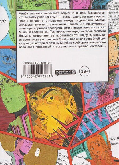 Фотография книги "Тору Фудзисава: Крутой учитель Онидзука. Книга 8 (GTO: Great Teacher Onizuka / ГТО). Манга"