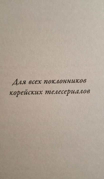 Фотография книги "Гу: Я верю в любовь"