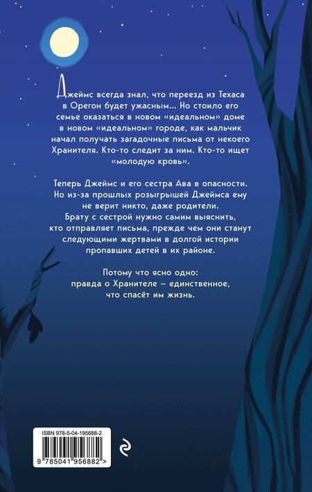 Фотография книги "Гуадалупе Гарсия: Хранитель дома загадок"