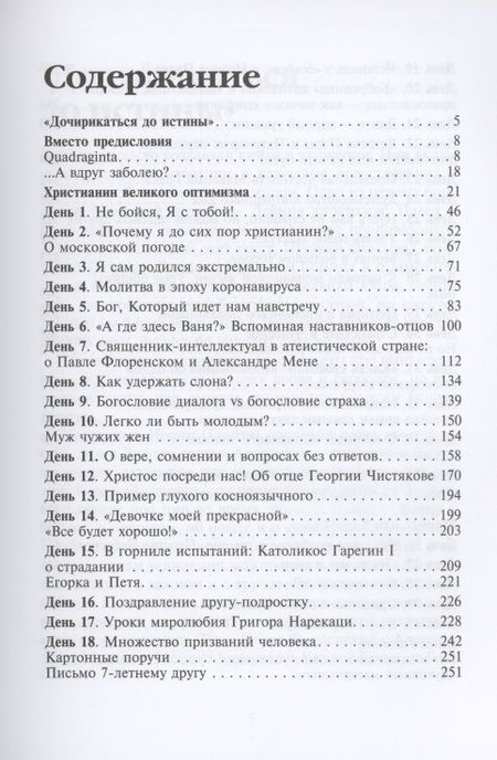 Фотография книги "Гуайта: Монах в карантине: 40 дней паломничества с короной "