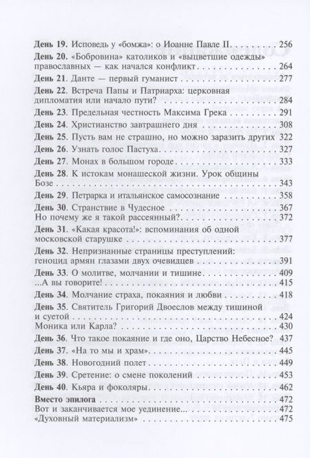 Фотография книги "Гуайта: Монах в карантине: 40 дней паломничества с короной "