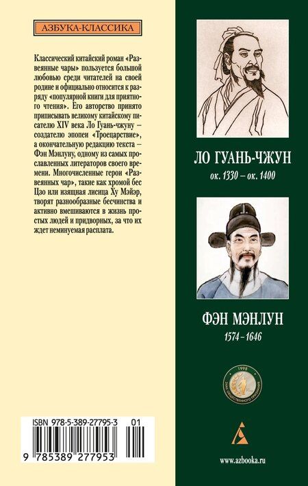 Фотография книги "Гуань-чжун, Мэнлун: Развеянные чары"