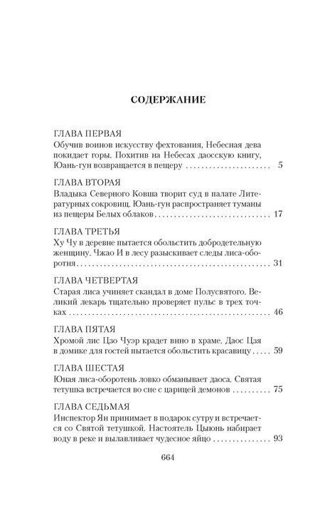 Фотография книги "Гуань-чжун, Мэнлун: Развеянные чары"