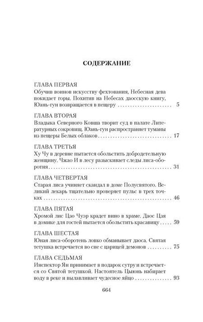 Фотография книги "Гуань-чжун, Мэнлун: Развеянные чары"