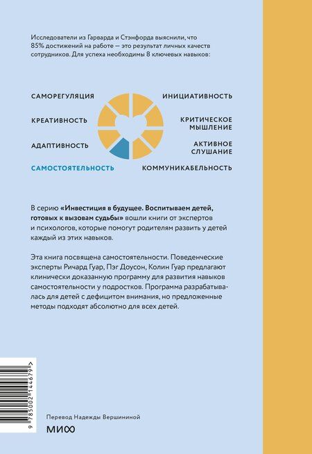 Фотография книги "Гуар, Доусон: Ты можешь сам! Как помочь подростку стать ответственным и организованным"
