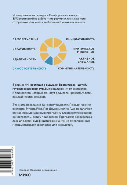 Фотография книги "Гуар, Доусон: Ты можешь сам! Как помочь подростку стать ответственным и организованным"