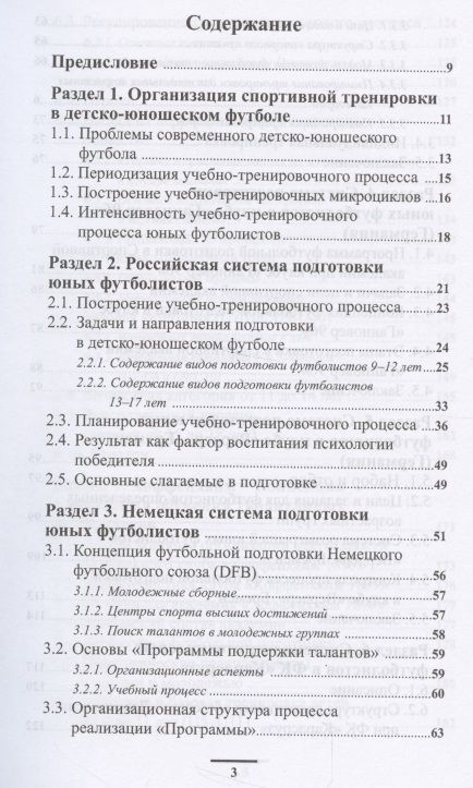 Фотография книги "Губа, Антипов, Шагин: Подготовка футболистов в ведущих клубах Европы"