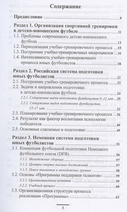 Фотография книги "Губа, Антипов, Шагин: Подготовка футболистов в ведущих клубах Европы"