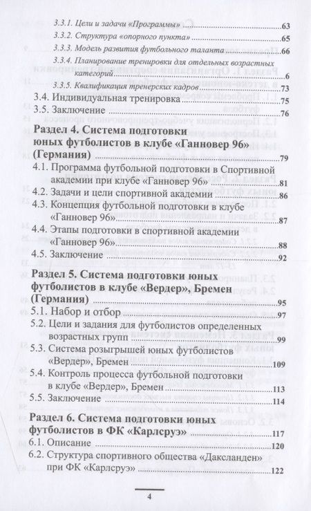 Фотография книги "Губа, Антипов, Шагин: Подготовка футболистов в ведущих клубах Европы"