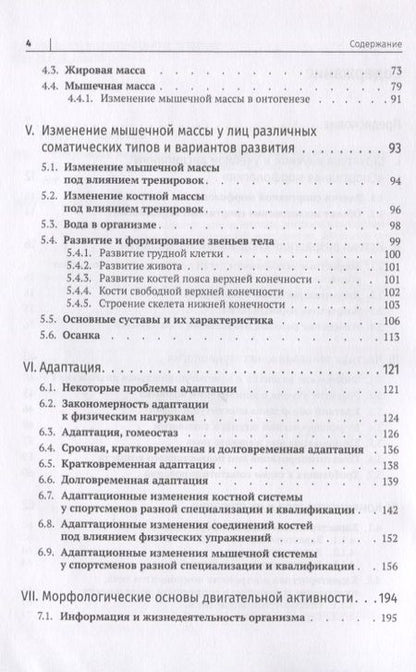 Фотография книги "Губа, Чернова: Спортивная морфология. Учебник"