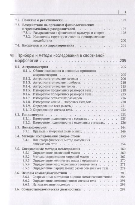 Фотография книги "Губа, Чернова: Спортивная морфология. Учебник"
