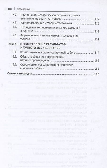 Фотография книги "Губа, Дусенко: Социально-экономическая система туризма и гостеприимства. Методология исследования. Монография"