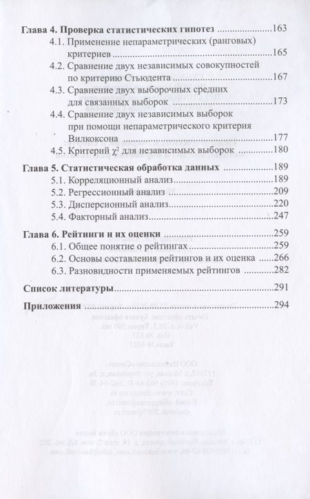 Фотография книги "Губа, Попов, Пресняков: Педагогические измерения в спорте. Методы, анализ и обработка результатов. Монография"