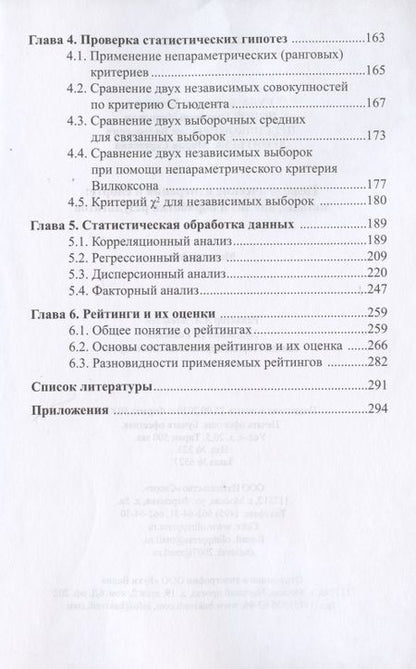 Фотография книги "Губа, Попов, Пресняков: Педагогические измерения в спорте. Методы, анализ и обработка результатов. Монография"