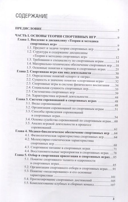 Фотография книги "Губа: Теория и методика спортивных игр. Учебник"