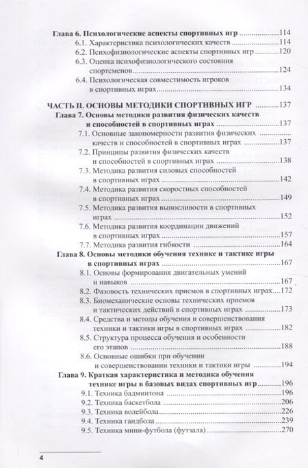 Фотография книги "Губа: Теория и методика спортивных игр. Учебник"