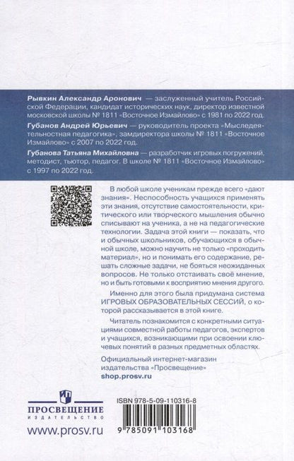 Фотография книги "Губанов, Губанова, Рывкин: На пути к новой педагогике: учить работать с невидимым"