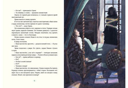 Фотография книги "Губанова: Триамир. Игра со временем"