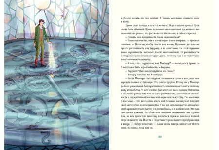 Фотография книги "Губанова: Триамир. Игра со временем"