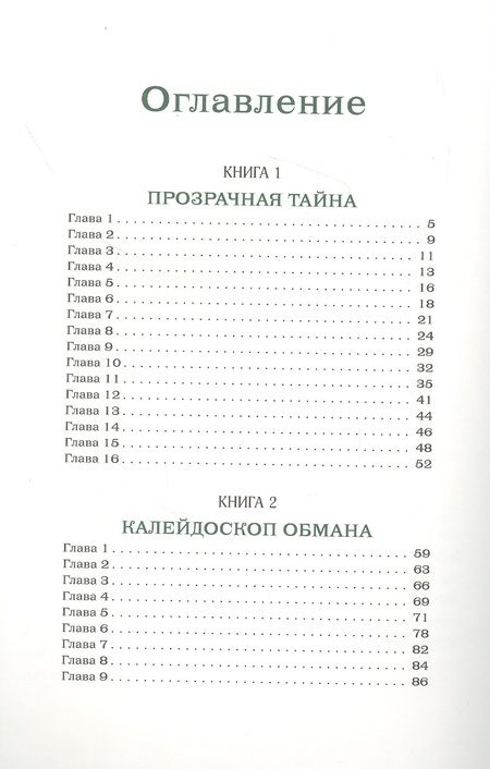 Фотография книги "Губанова: Триамир"