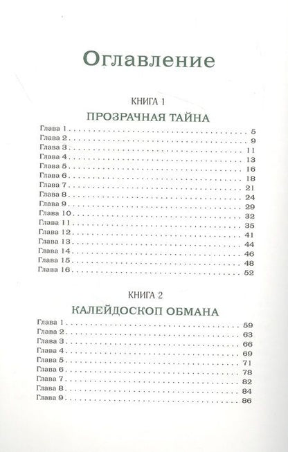 Фотография книги "Губанова: Триамир"