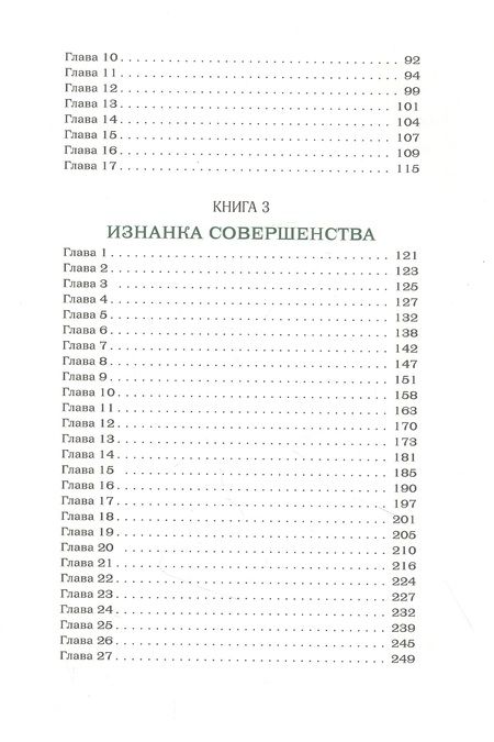 Фотография книги "Губанова: Триамир"
