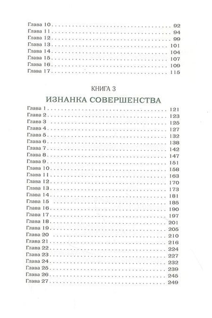 Фотография книги "Губанова: Триамир"