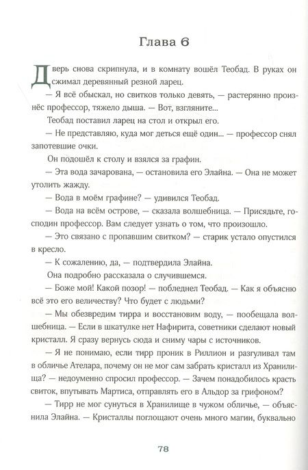 Фотография книги "Губанова: Триамир"