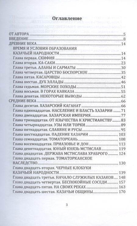 Фотография книги "Губарев Георгий: Книга о казаках. Материалы по истории казачьей древности"