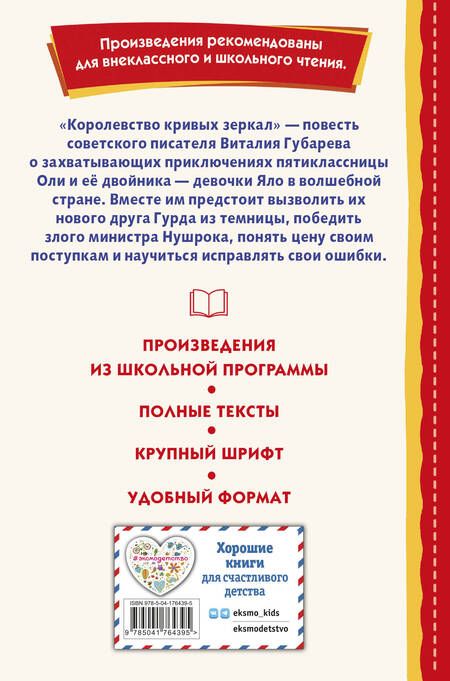 Фотография книги "Губарев: Королевство кривых зеркал"