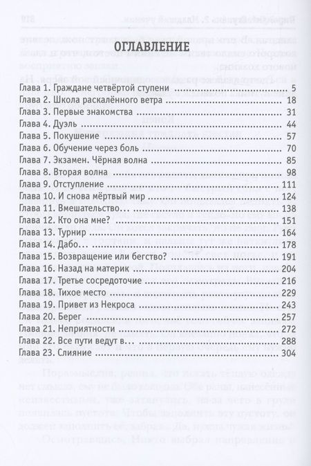 Фотография книги "Губарев: Пиромант. Ступень 2. Младший ученик"