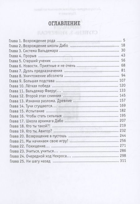 Фотография книги "Губарев: Пиромант. Ступень 3. Универсал"